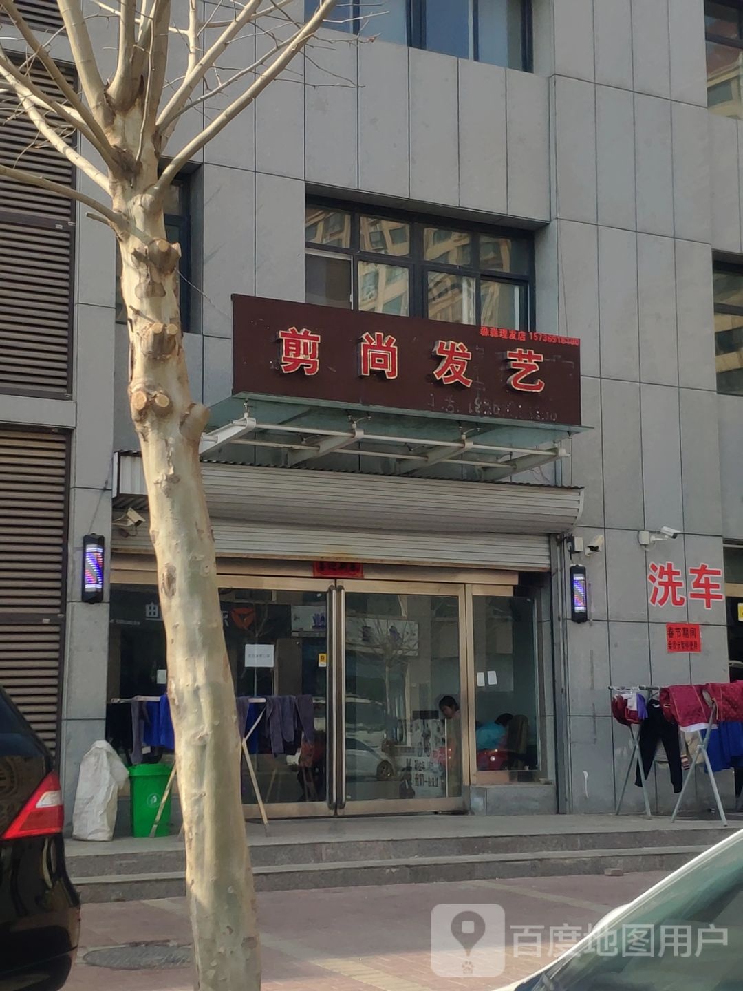 剪尚发艺