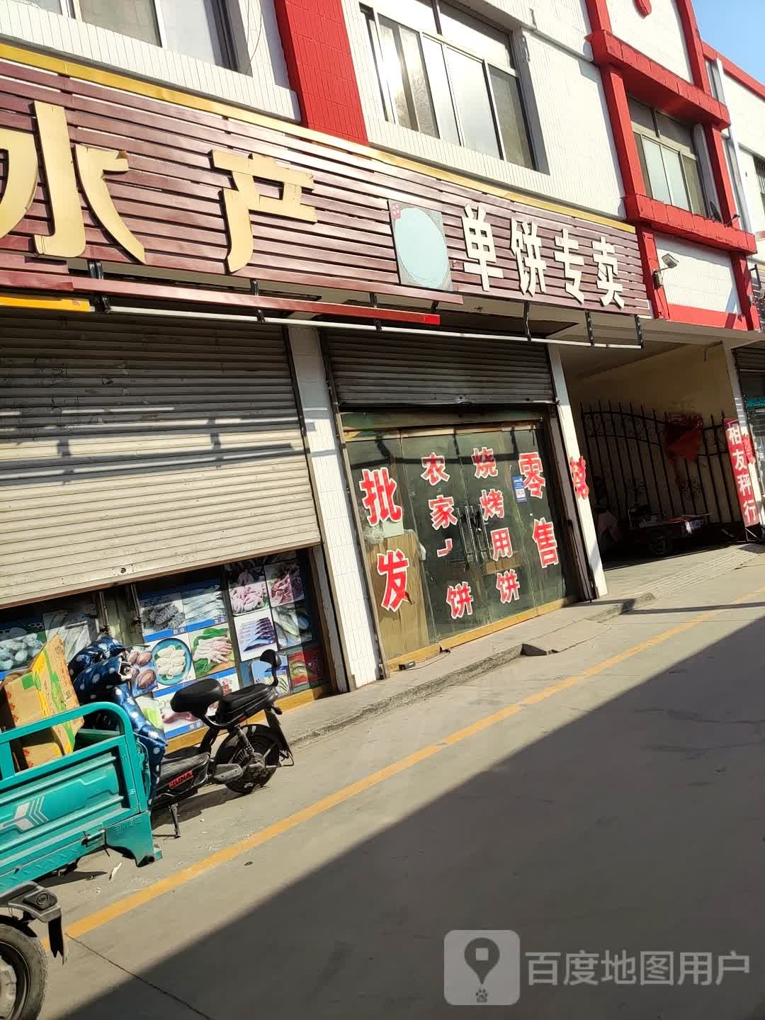 海阳干鲜睡产