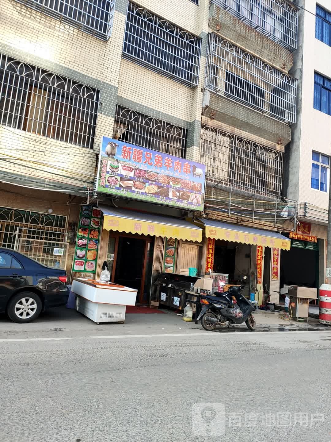 新疆兄弟羊肉串(教育路店)
