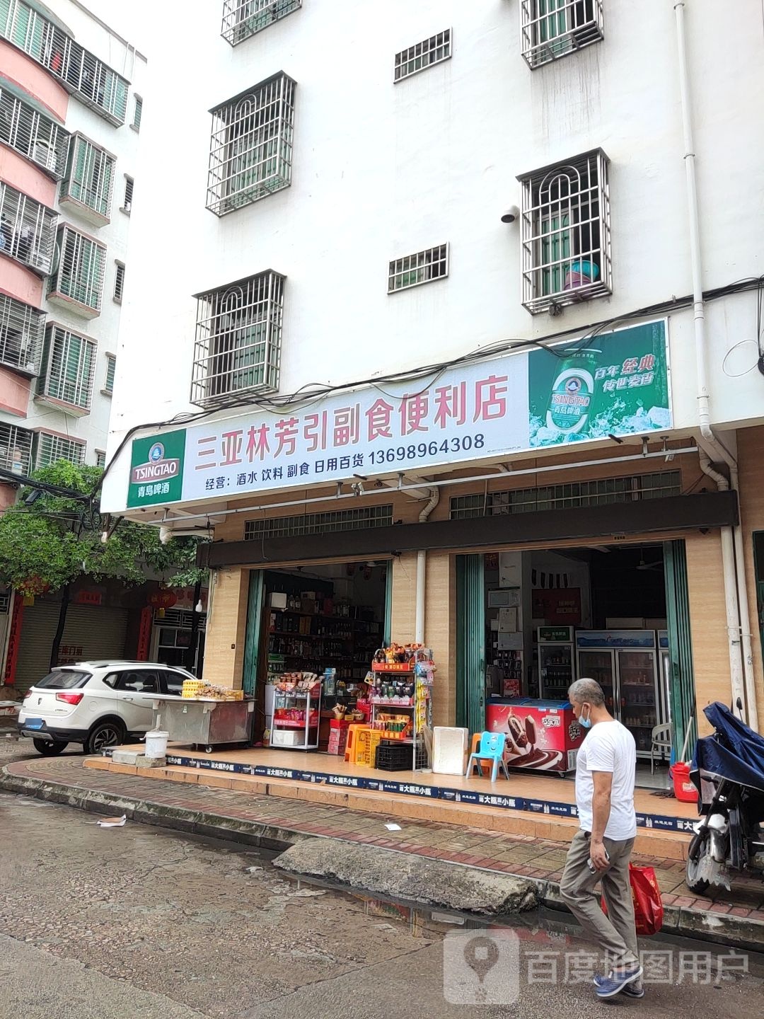 林芳引副食便利店
