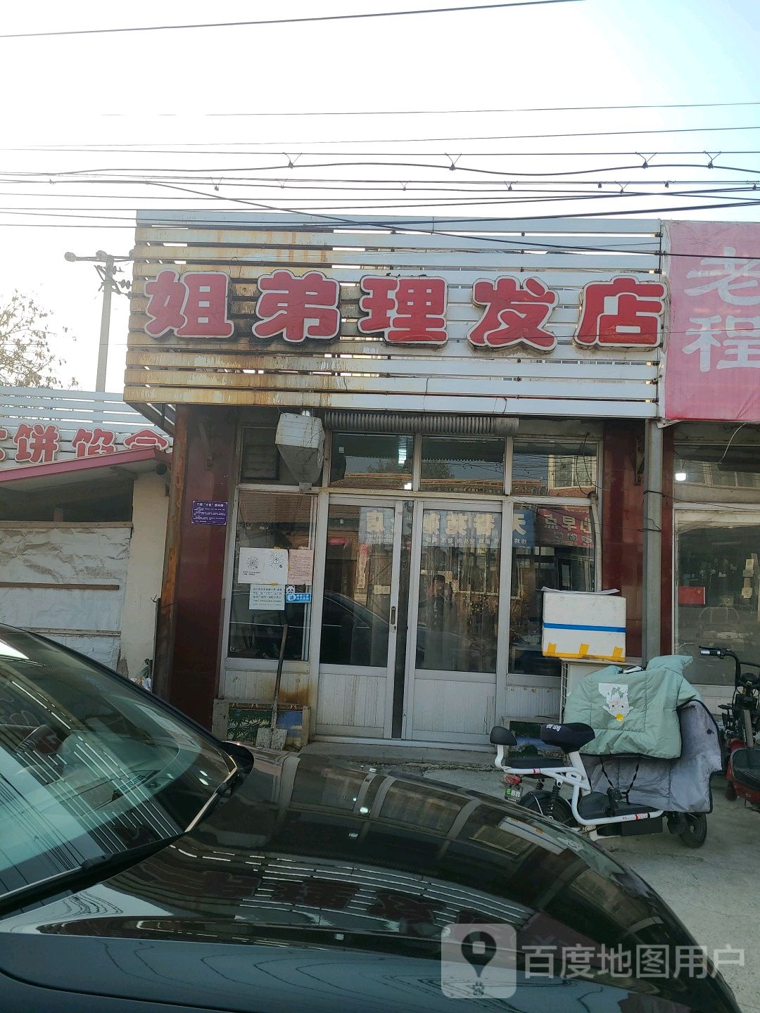 姐弟理发店