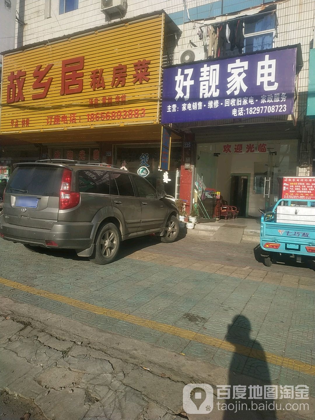 好靓家电