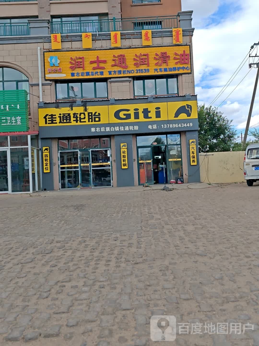 佳通轮(南地桥街店)