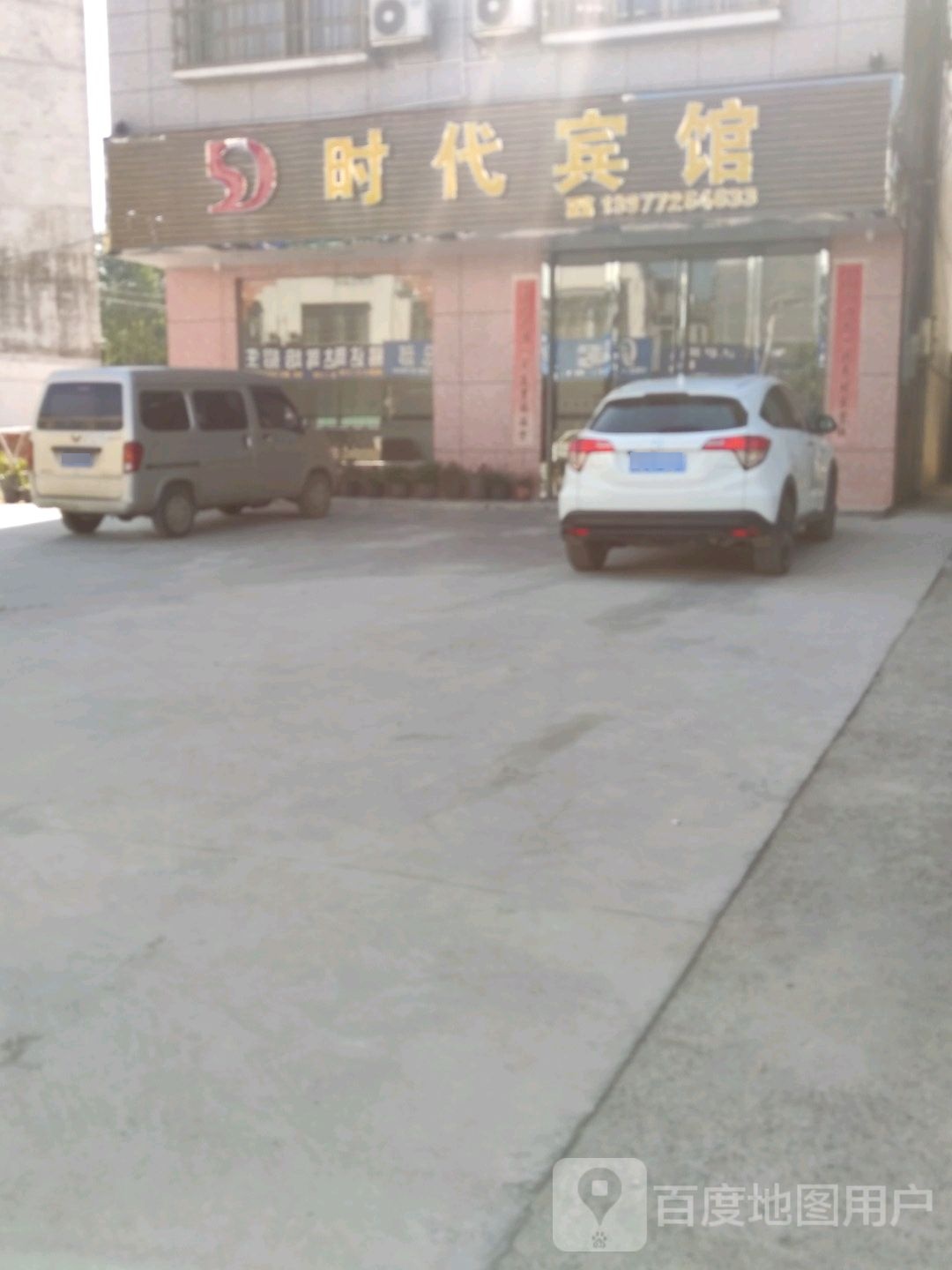 时带宾馆