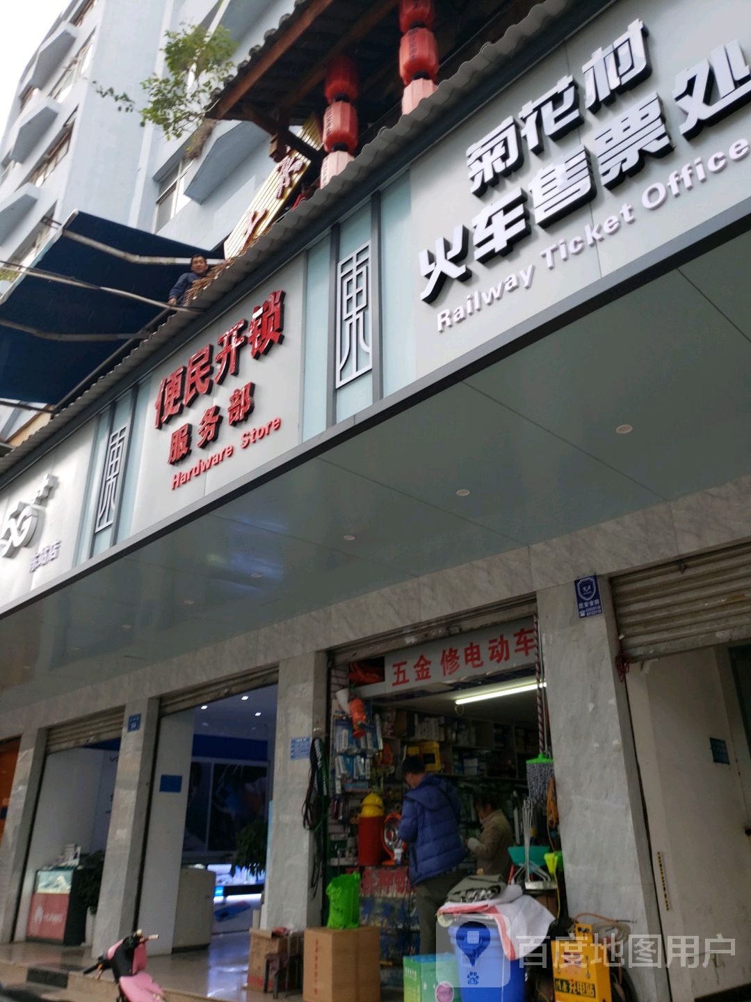 便民开锁服务部(省国旅大厦店)