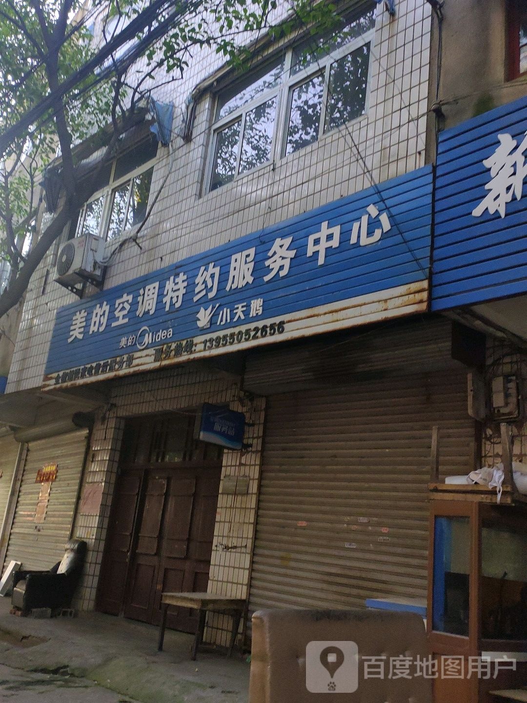 美的空调特约服务中心
