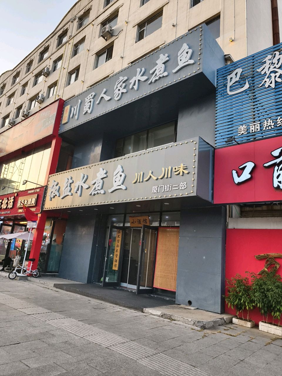 川人川味(厦门街二部)