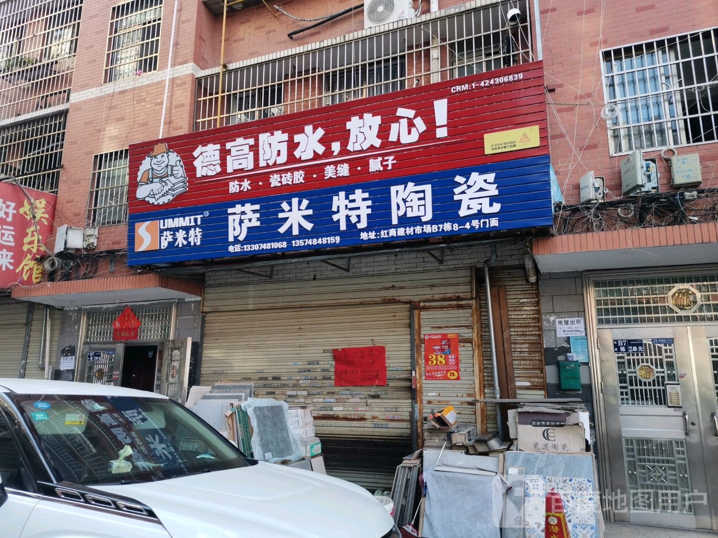 萨米特陶瓷(开福大道店)