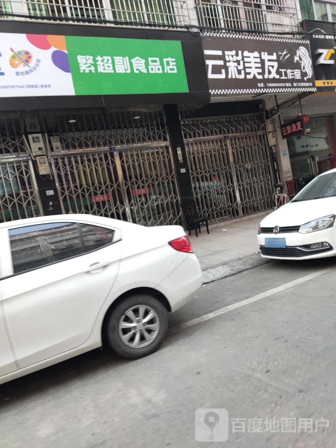 云彩理发店