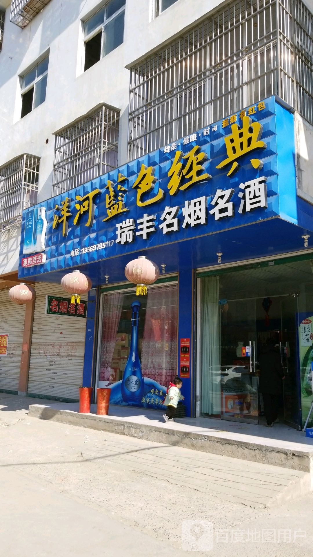 固始县瑞丰名烟名酒(古城路店)