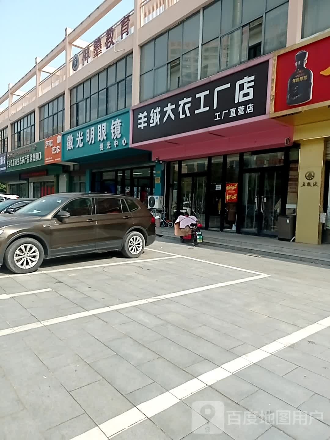 光饷明觖鸺徽眼镜视光中心(凤台店)