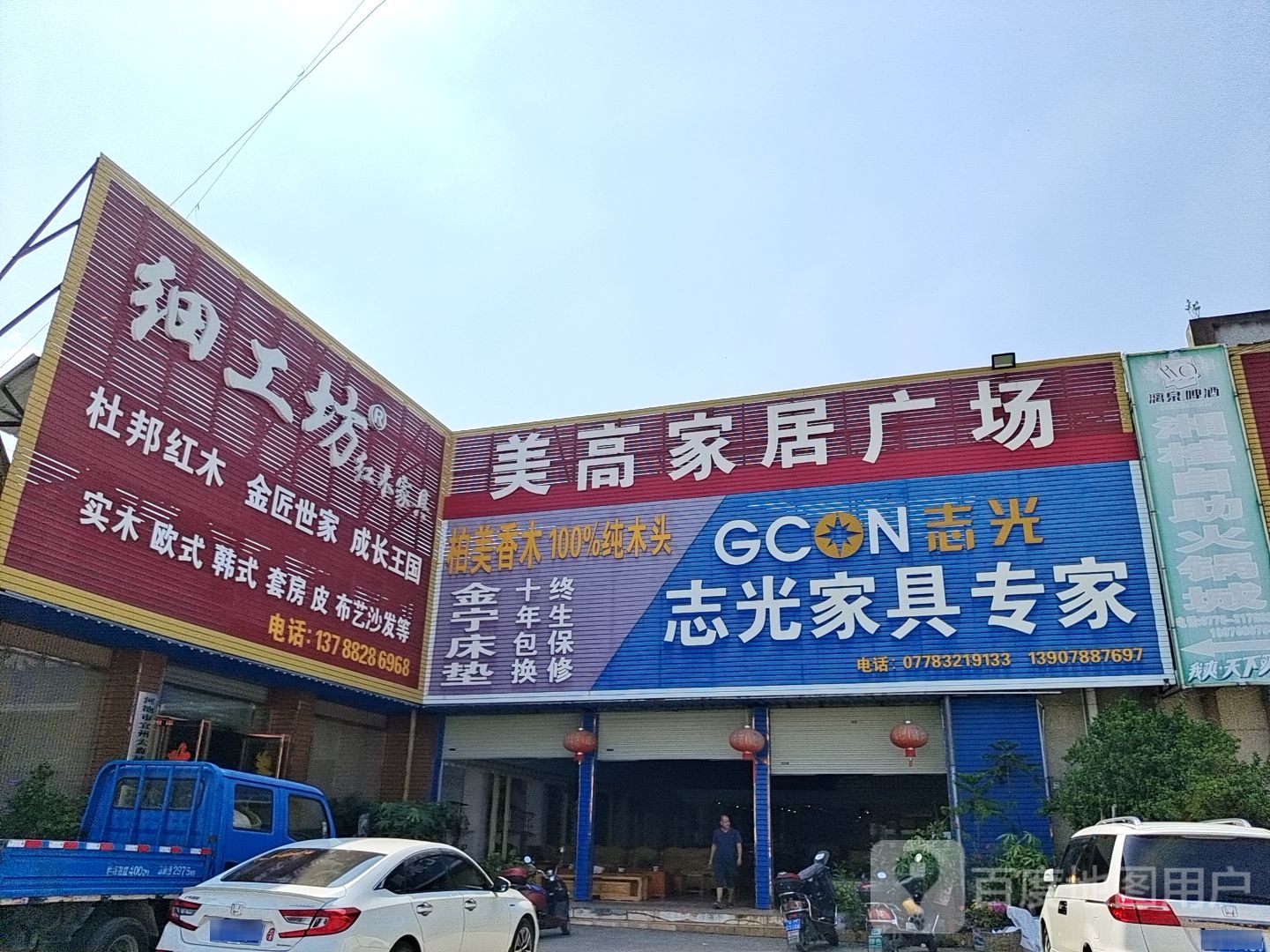 美高家具城(解放路店)