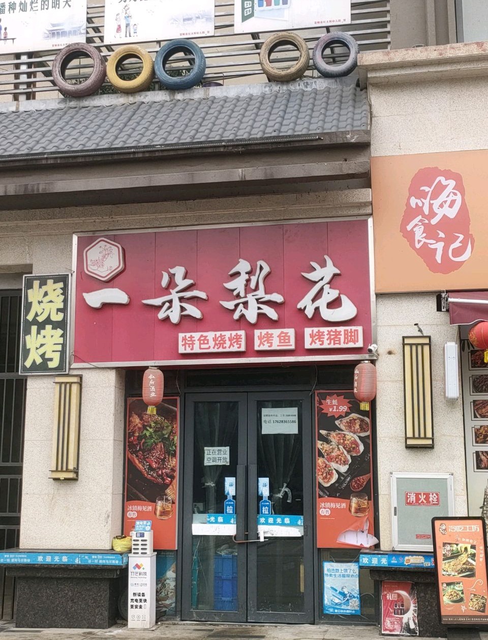 一朵梨花特色烧烤烤鱼(远达·盛景店)环境