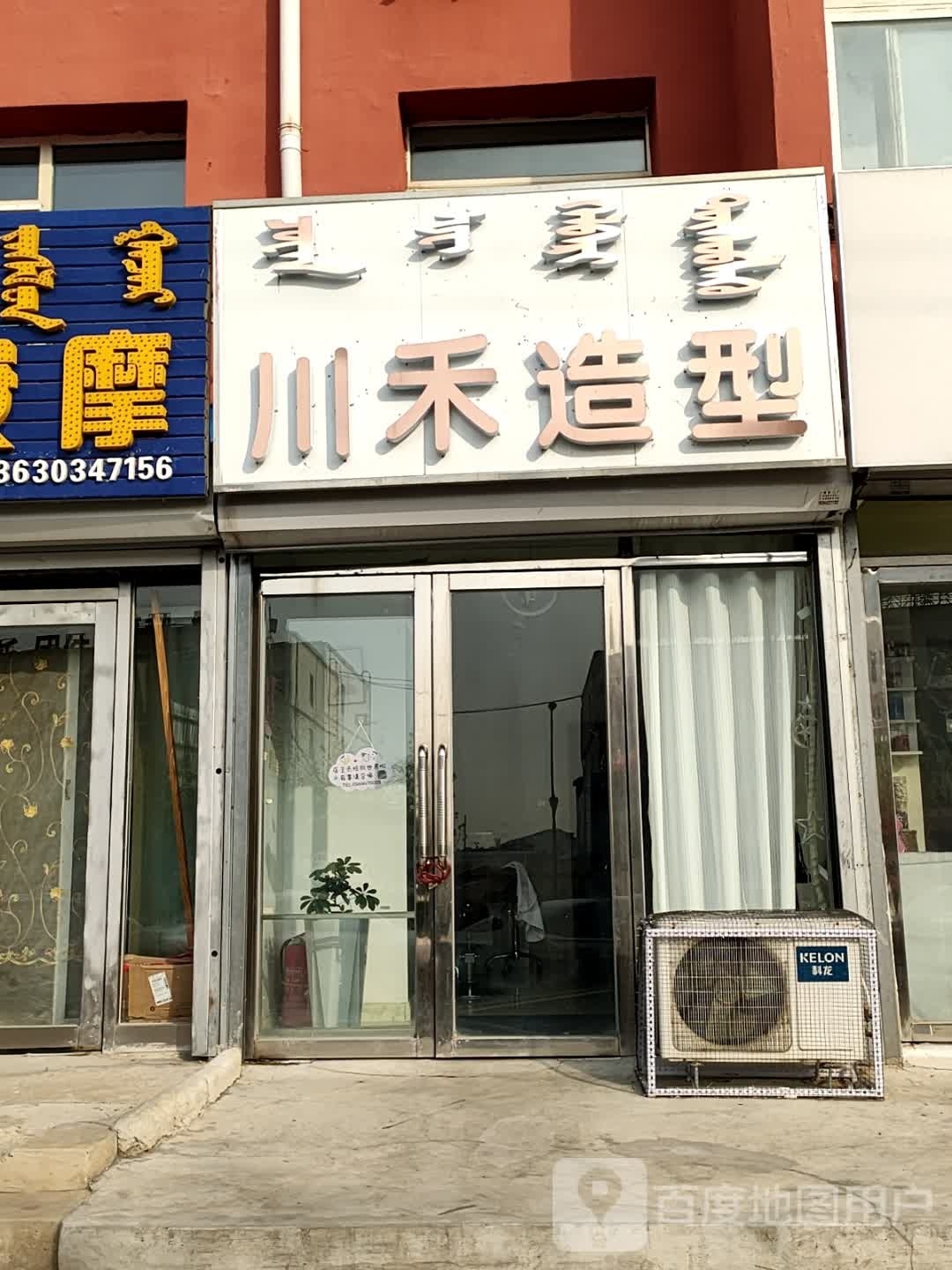 禾川脔袖造型
