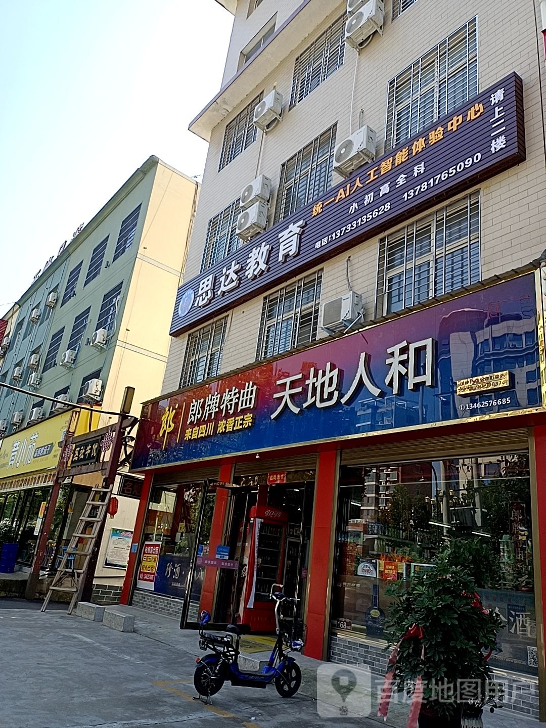 西峡县天地人和(世纪大道西段店)