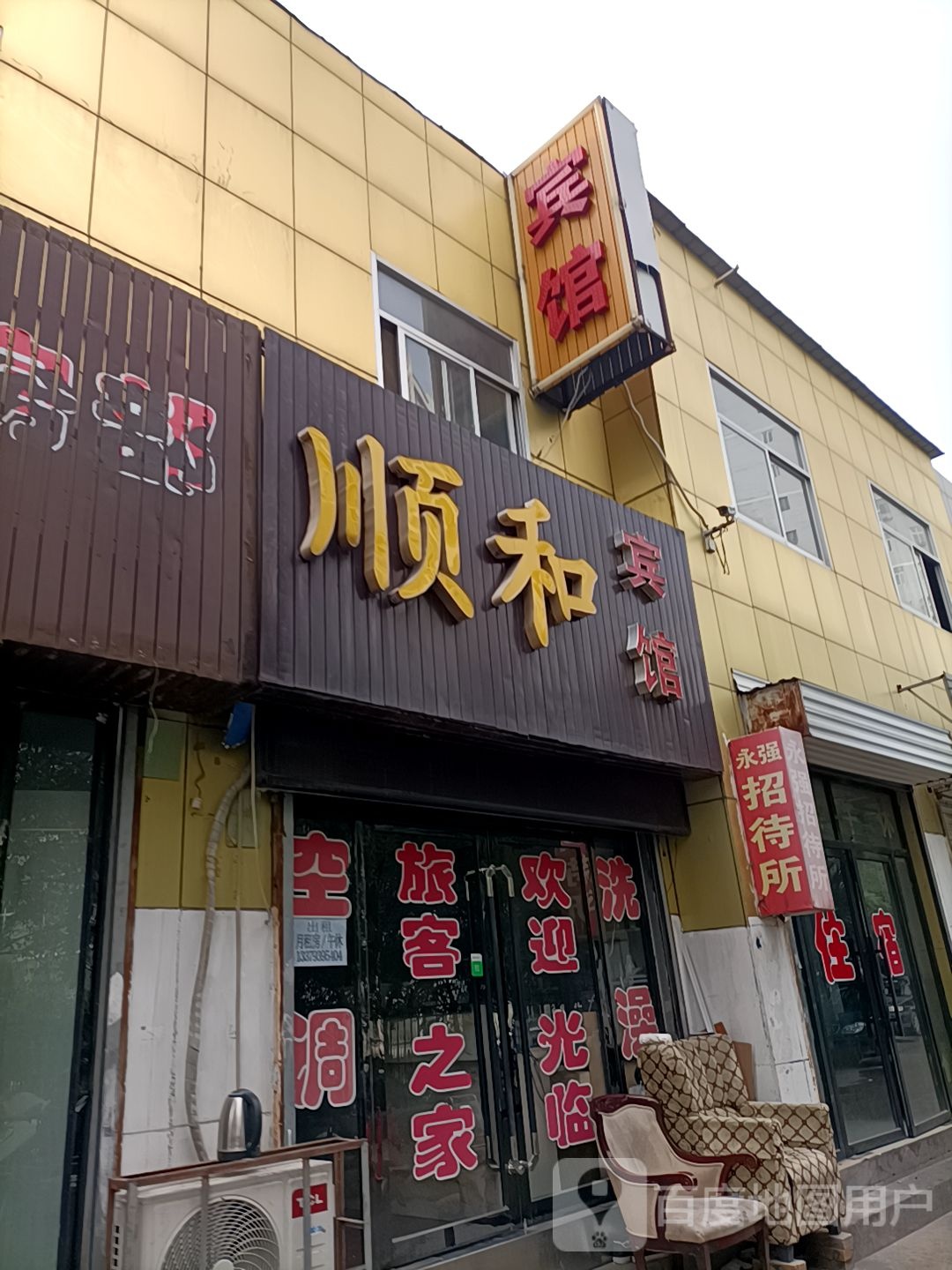 顺河宾馆(永乐路店)