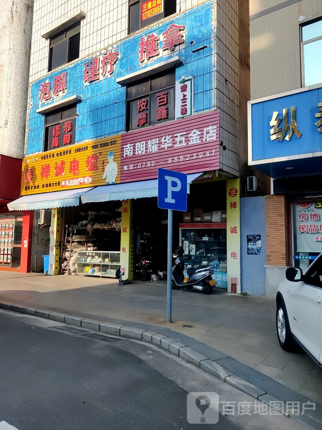 泡脚理疗推拿