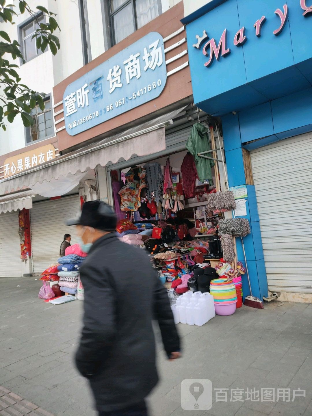 萱昕百货商场