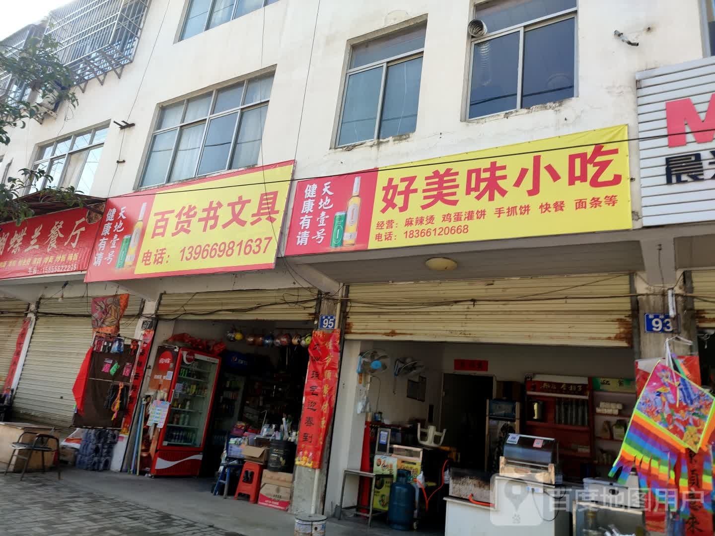 好美味小吃
