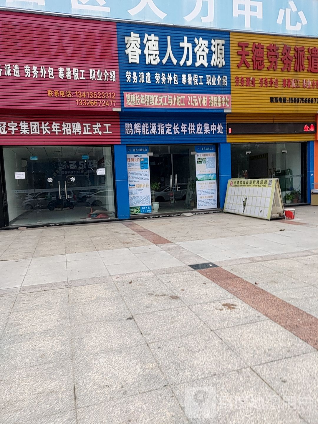 睿德人力资源