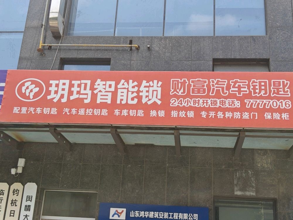 财富开锁汽车钥匙