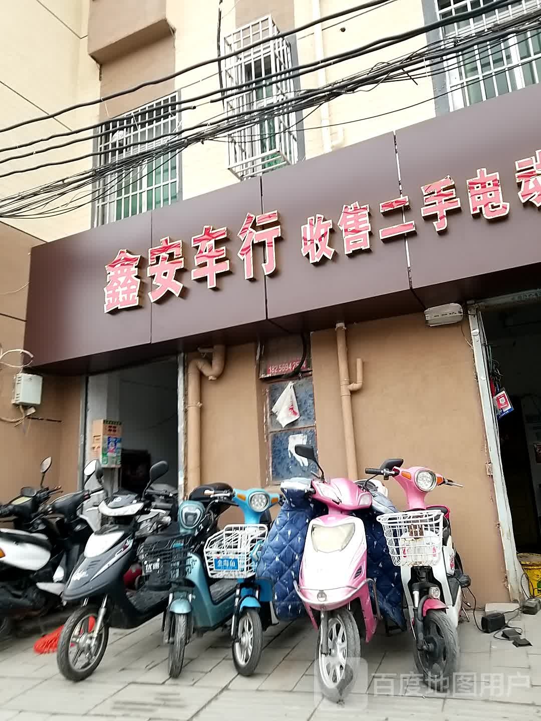 鑫安车行