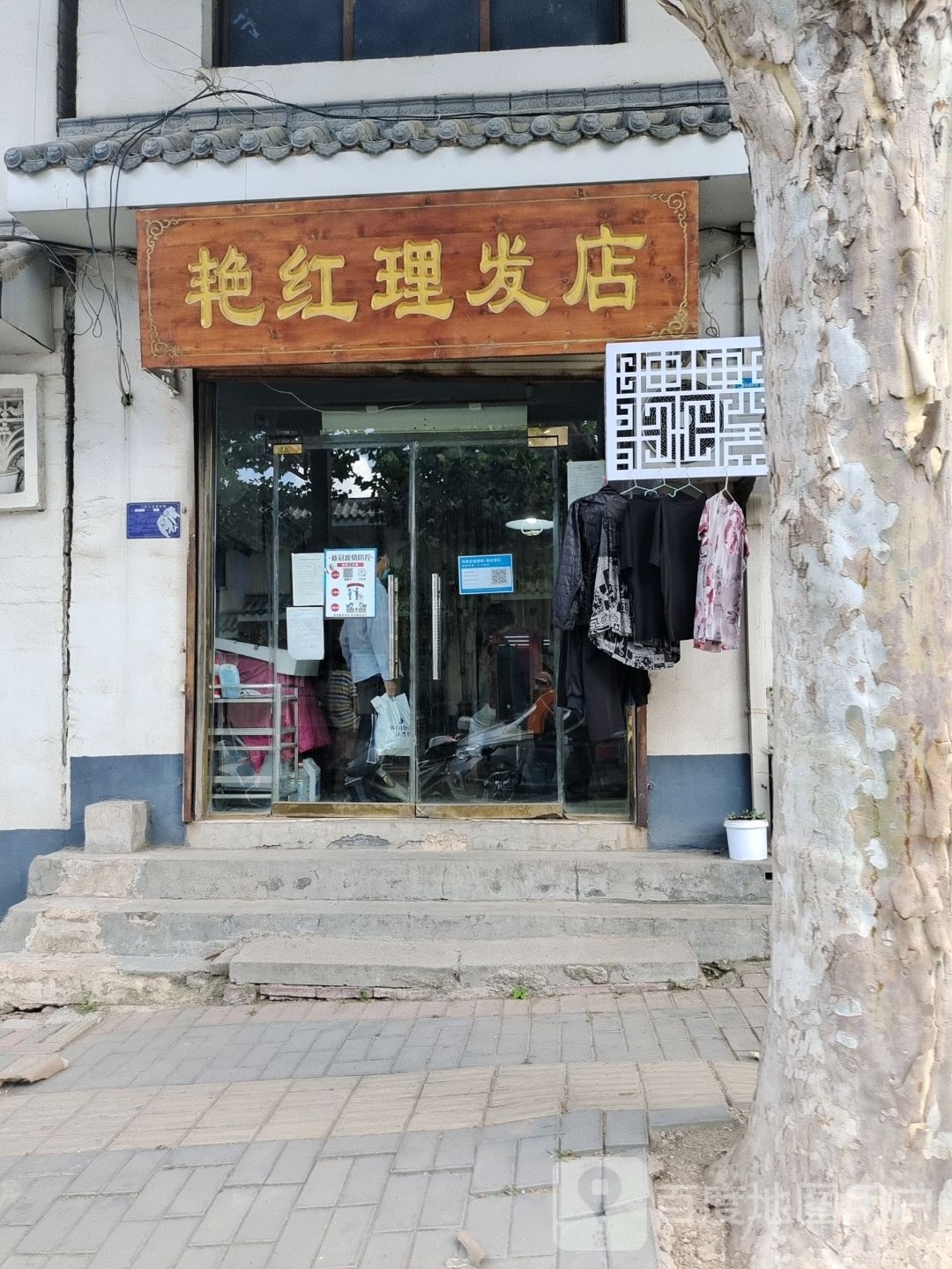 登封市宣化镇艳红理发店