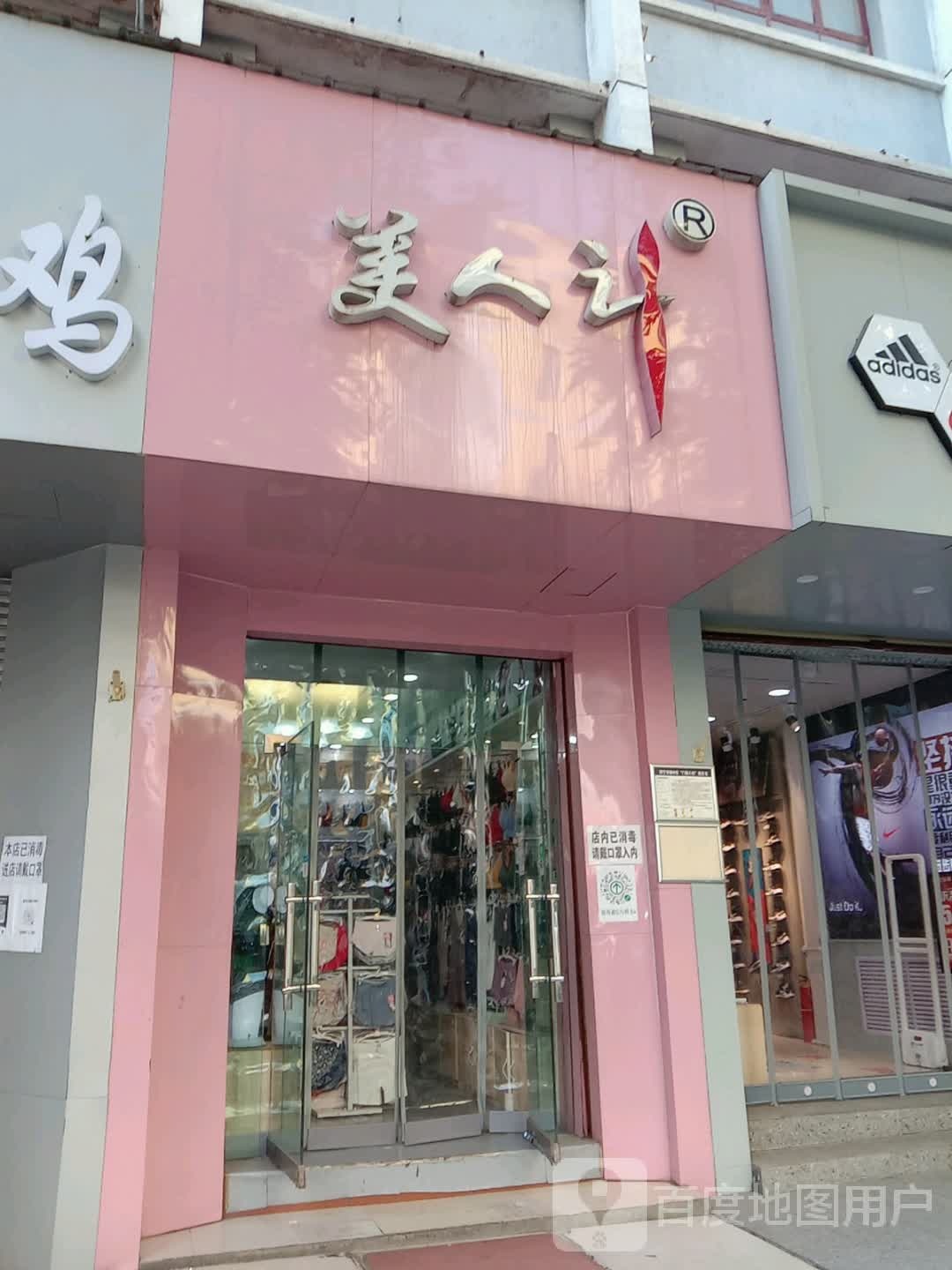 美人g(东大街店)