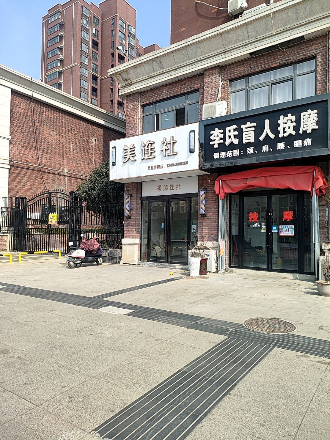 李氏盲人按摩(凤凰首府店)环境