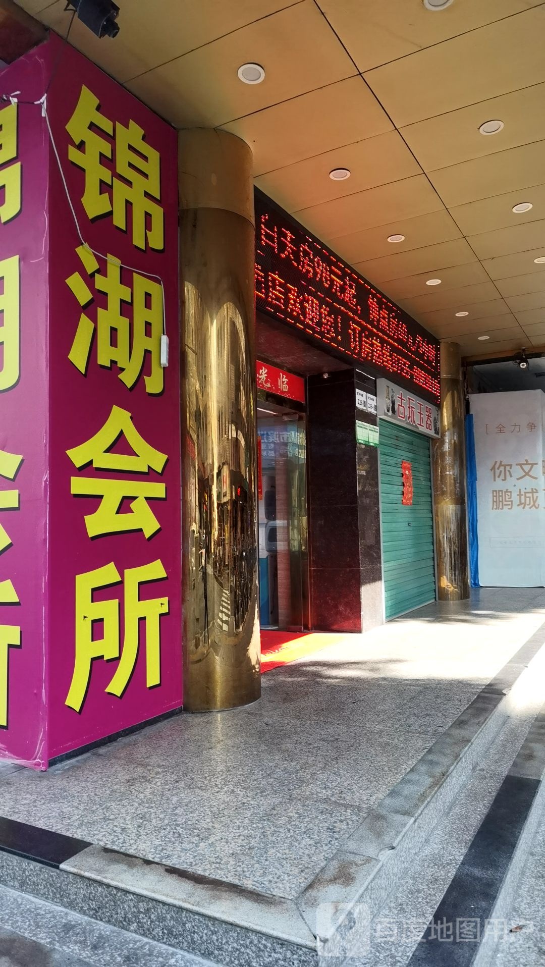 古玩玉器