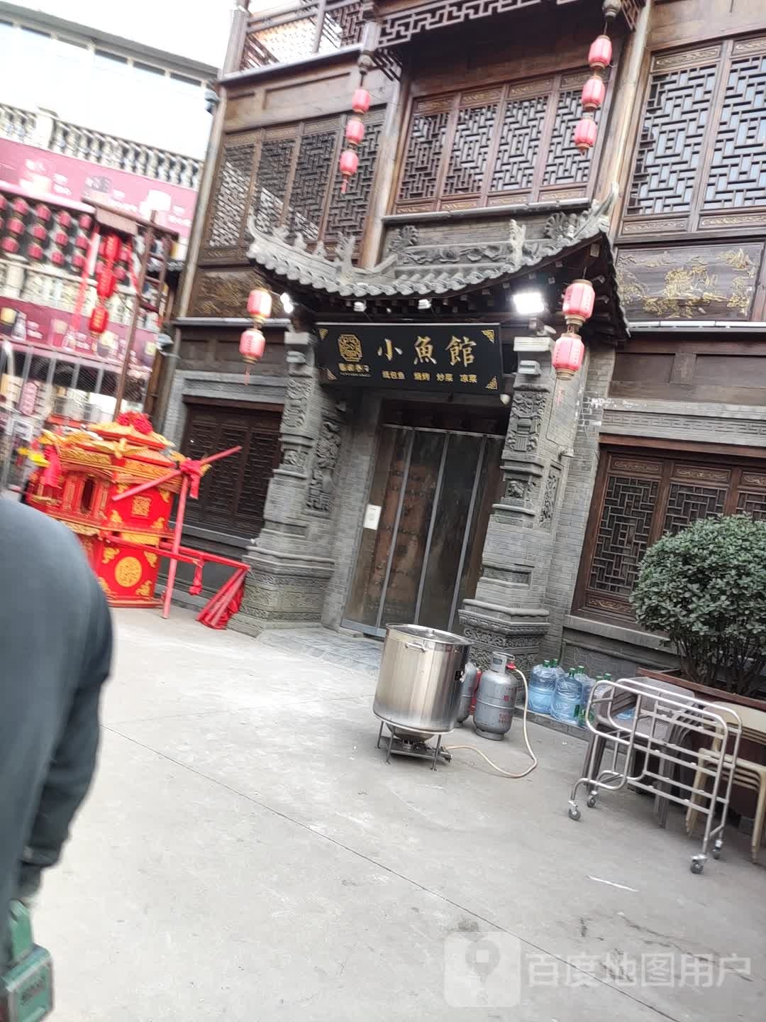 小鱼馆(福园广场店)
