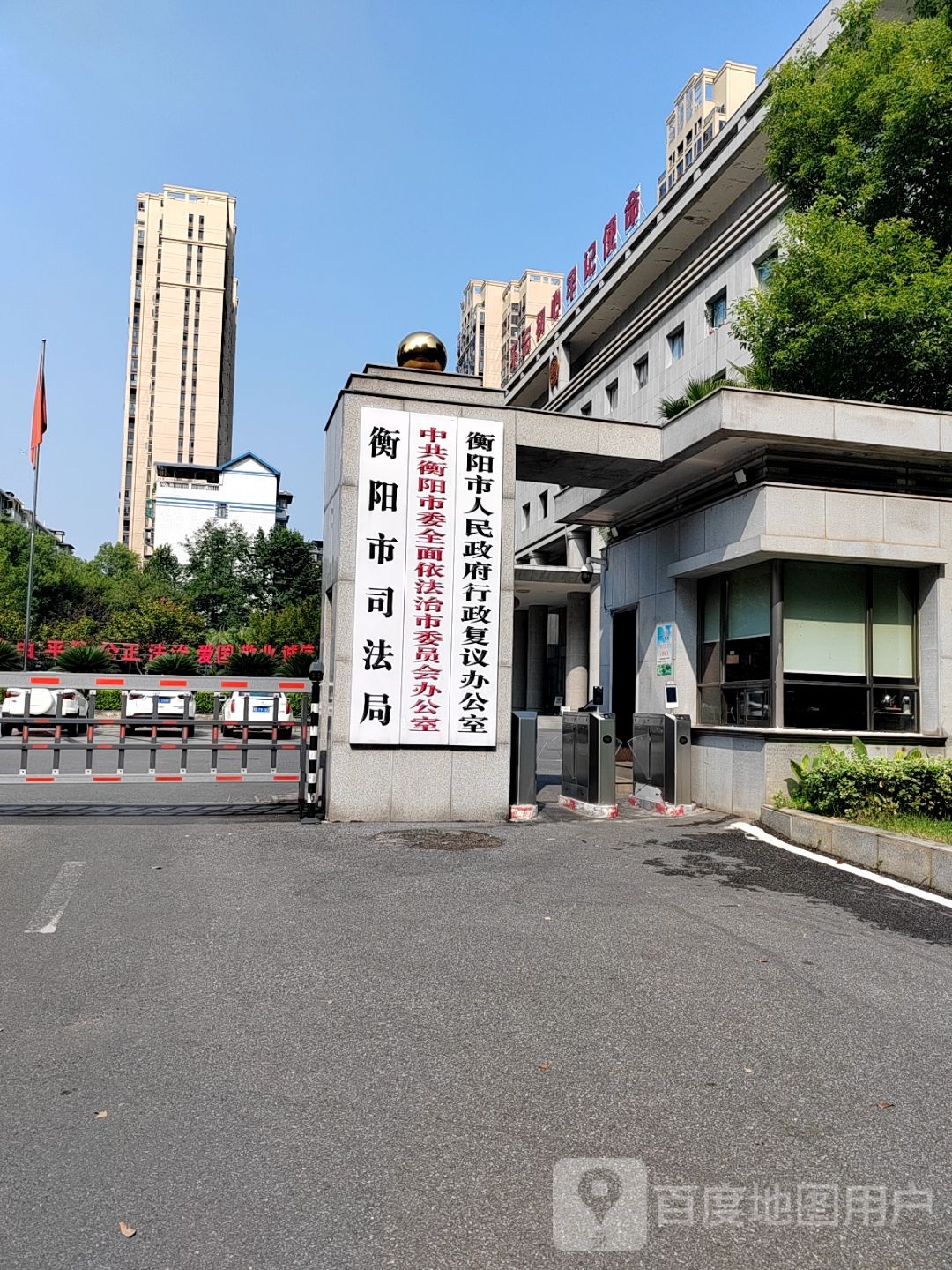 衡阳市司法局