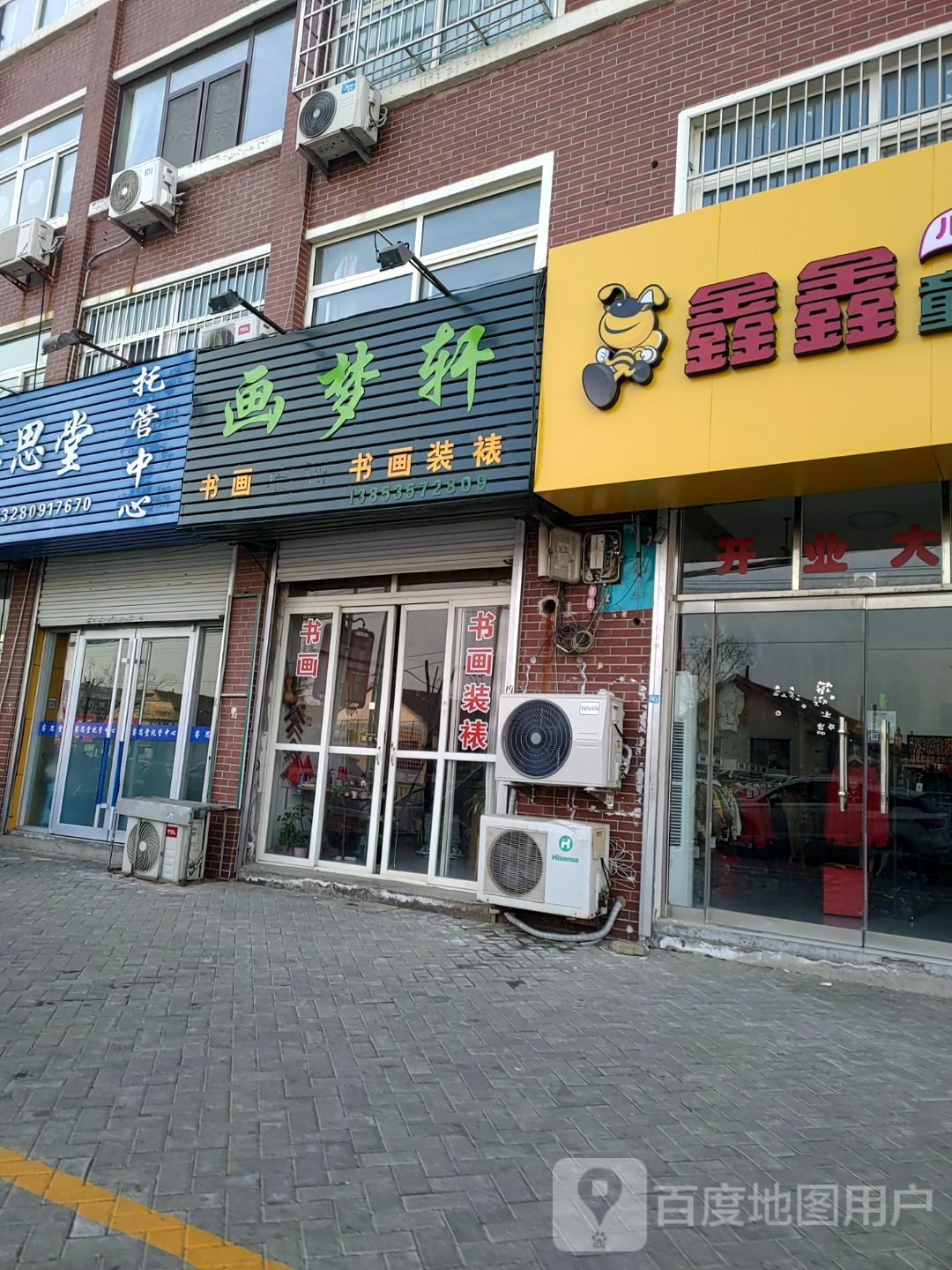 画梦轩