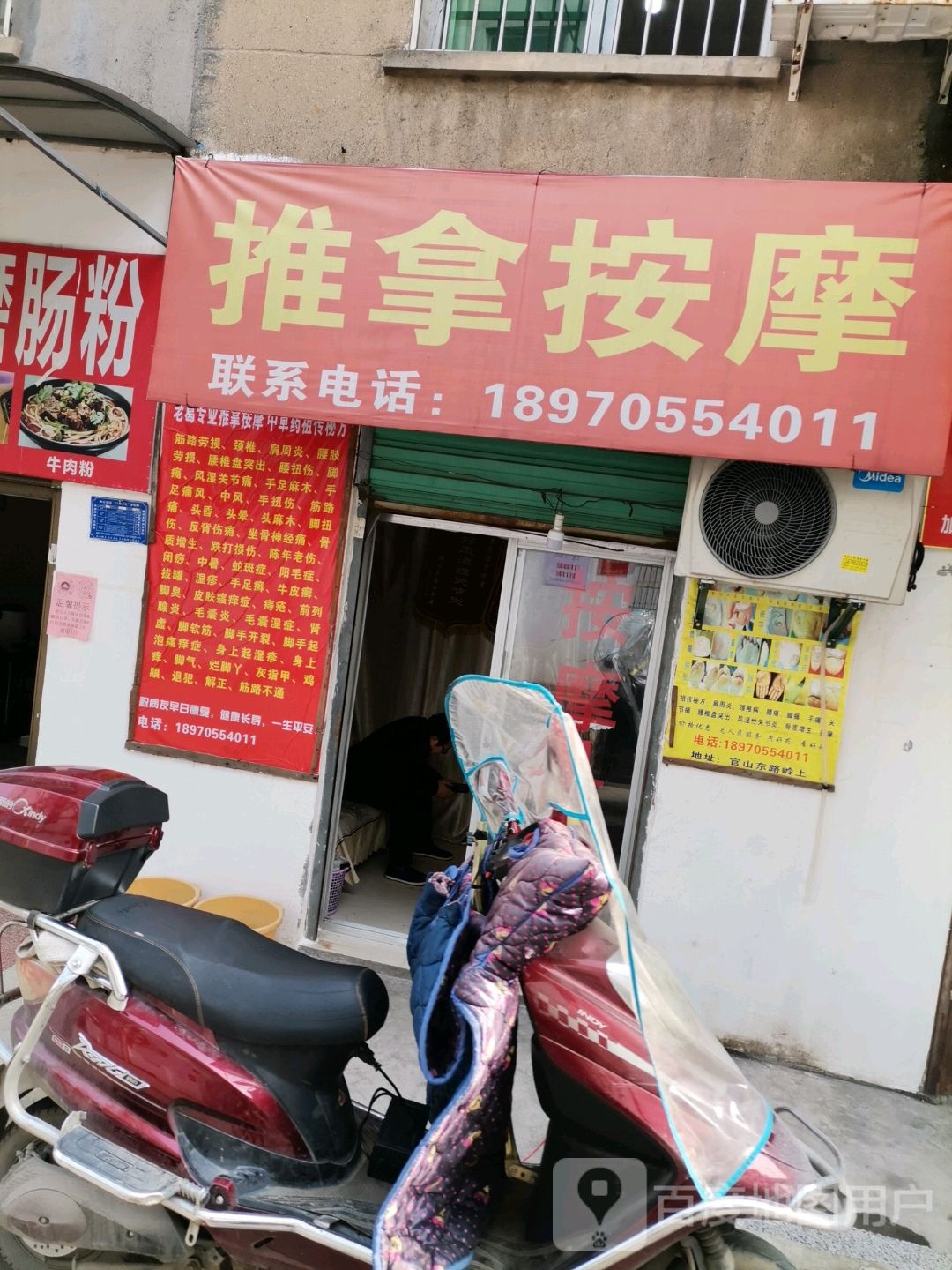 清河堂祖传推拿按摩