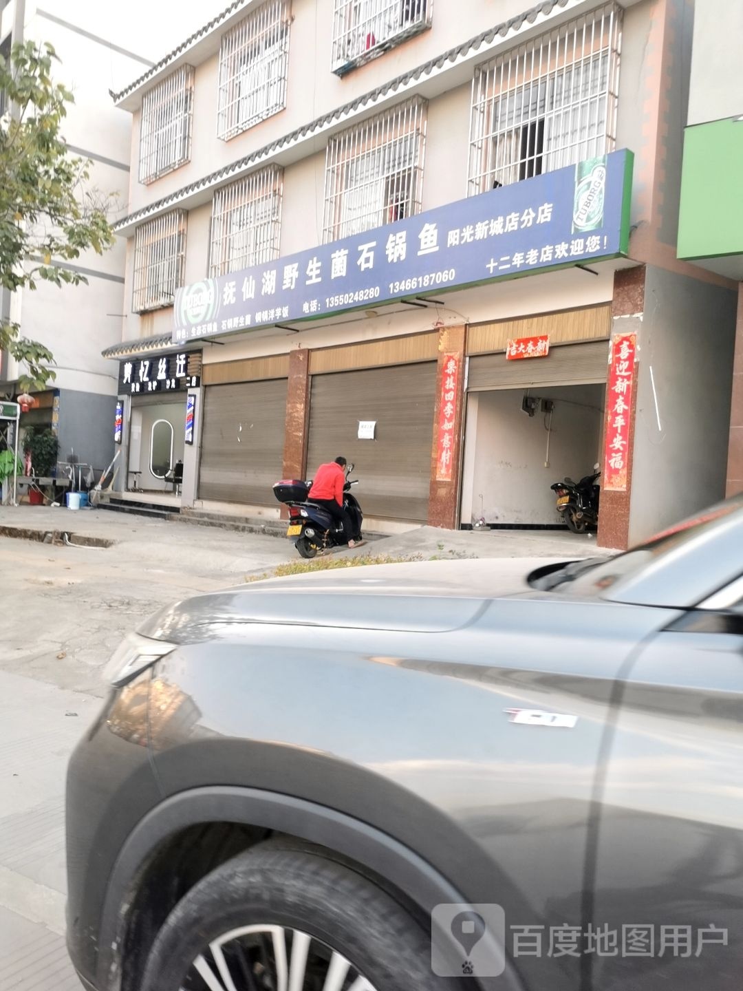 剪忆丝迁美发曼窝店