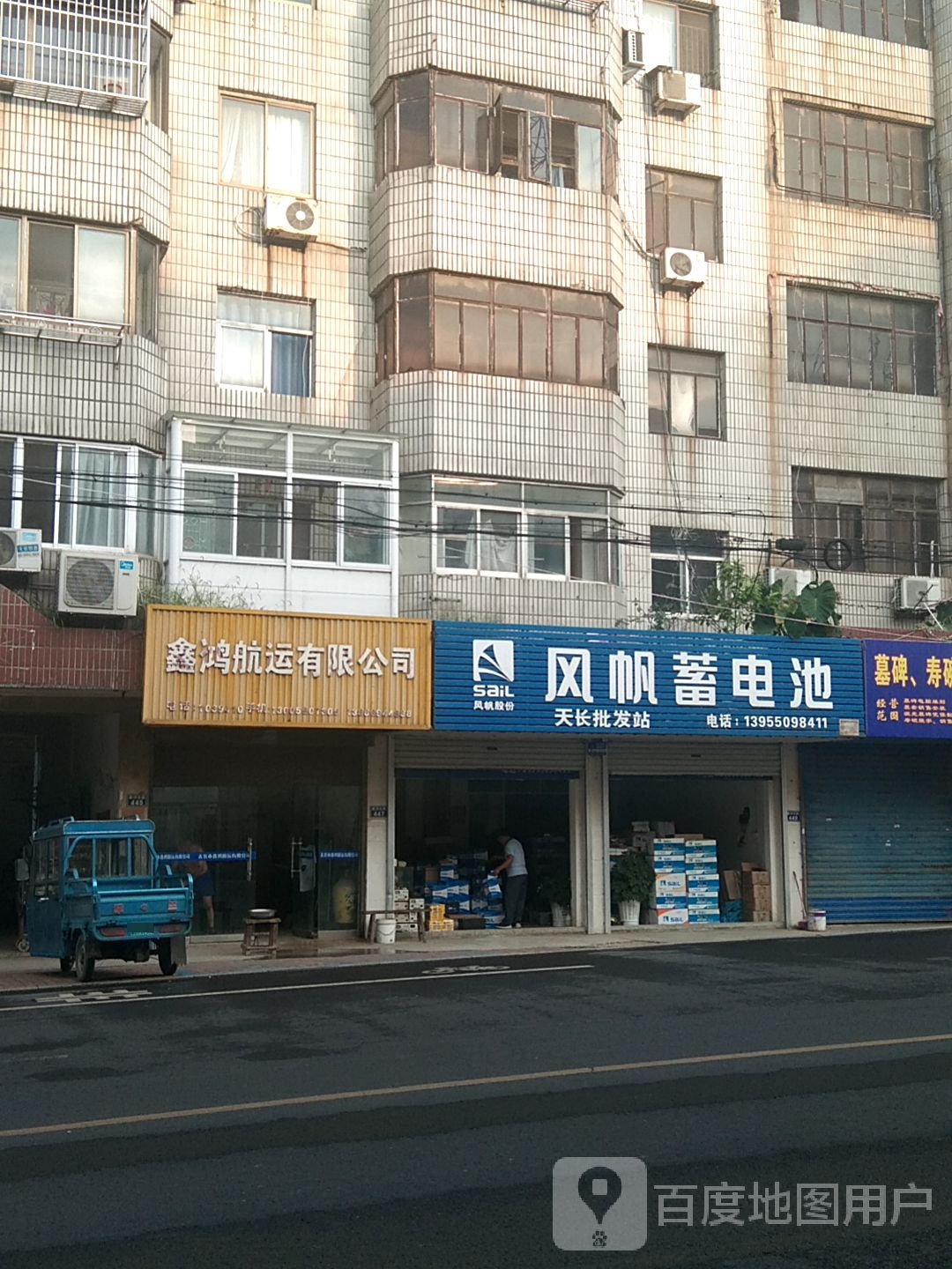 鑫鸿航运有限公司