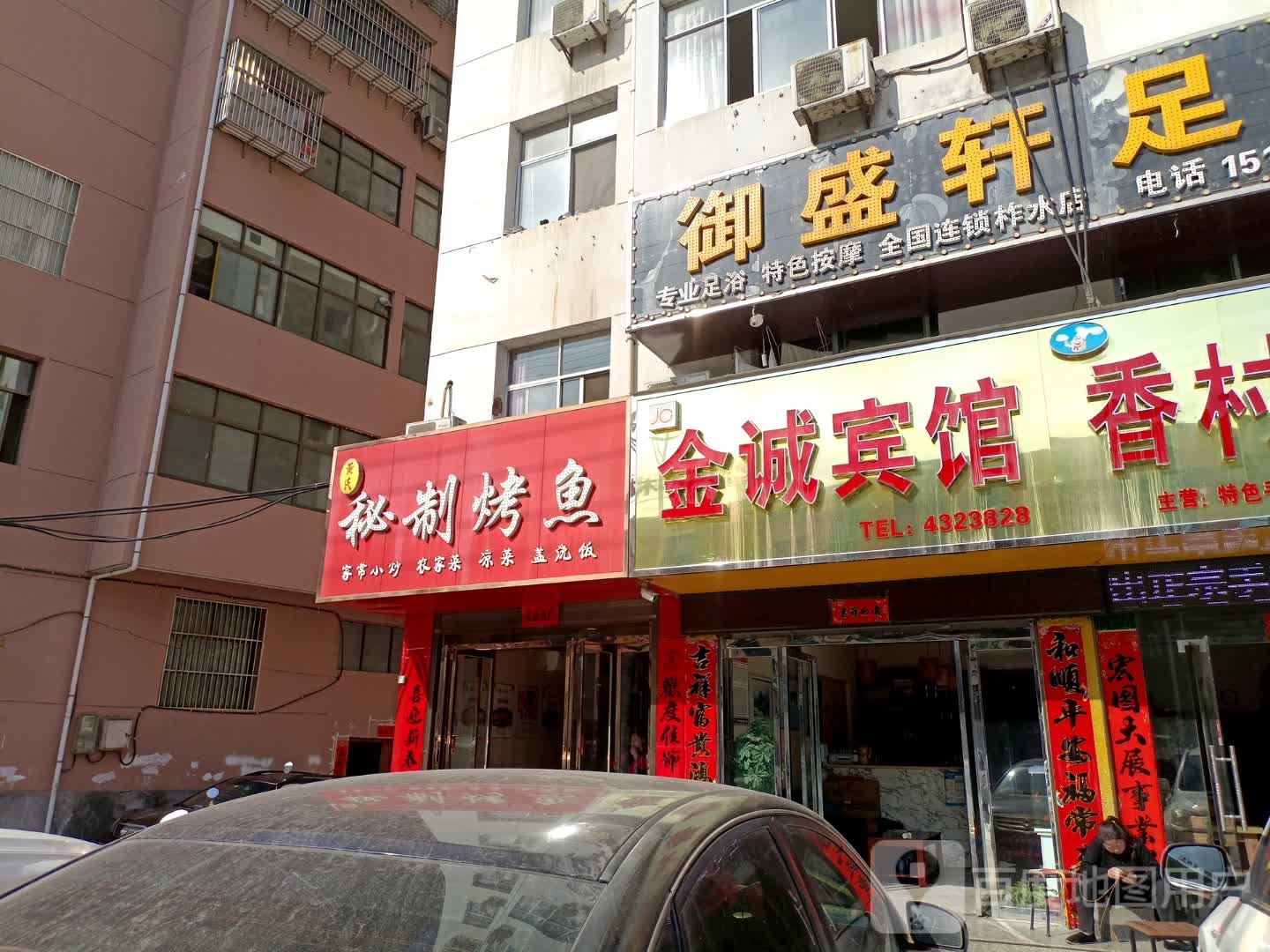御盛宣足浴(柞水店)
