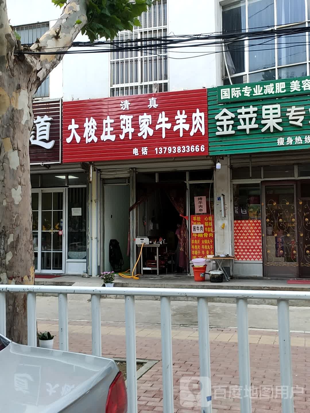 清真大梭庄弭家牛羊肉