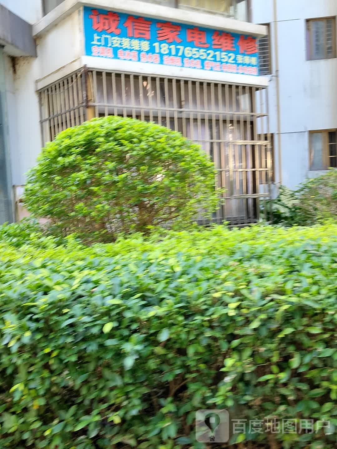 诚信家电维修