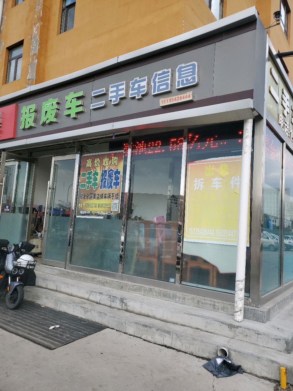 报废车二手车信息