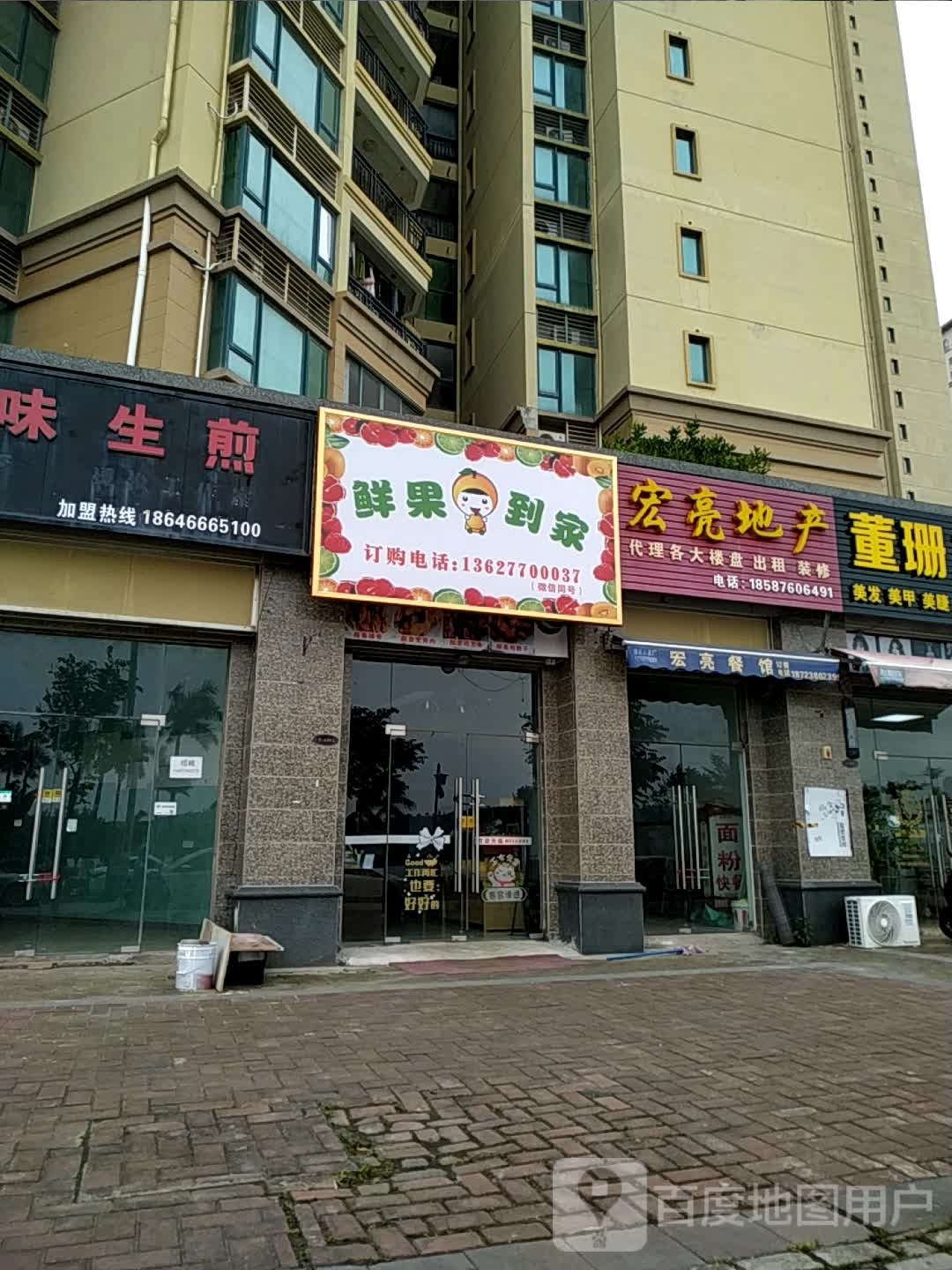 鲜果到家(祥云街店)