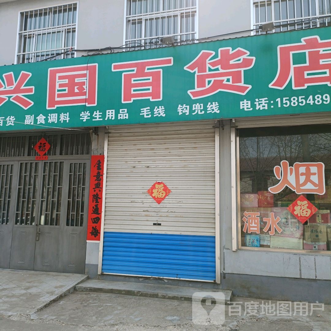 兴国市百店