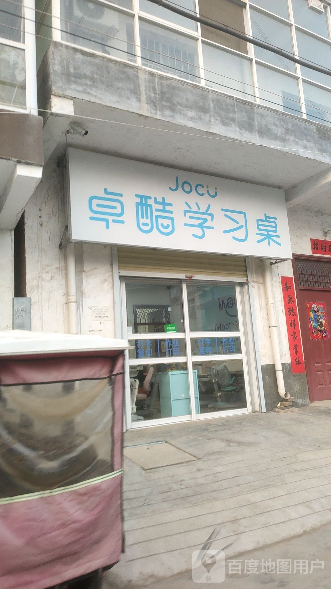 荥阳市卓酷学习桌(荥阳仓储店)