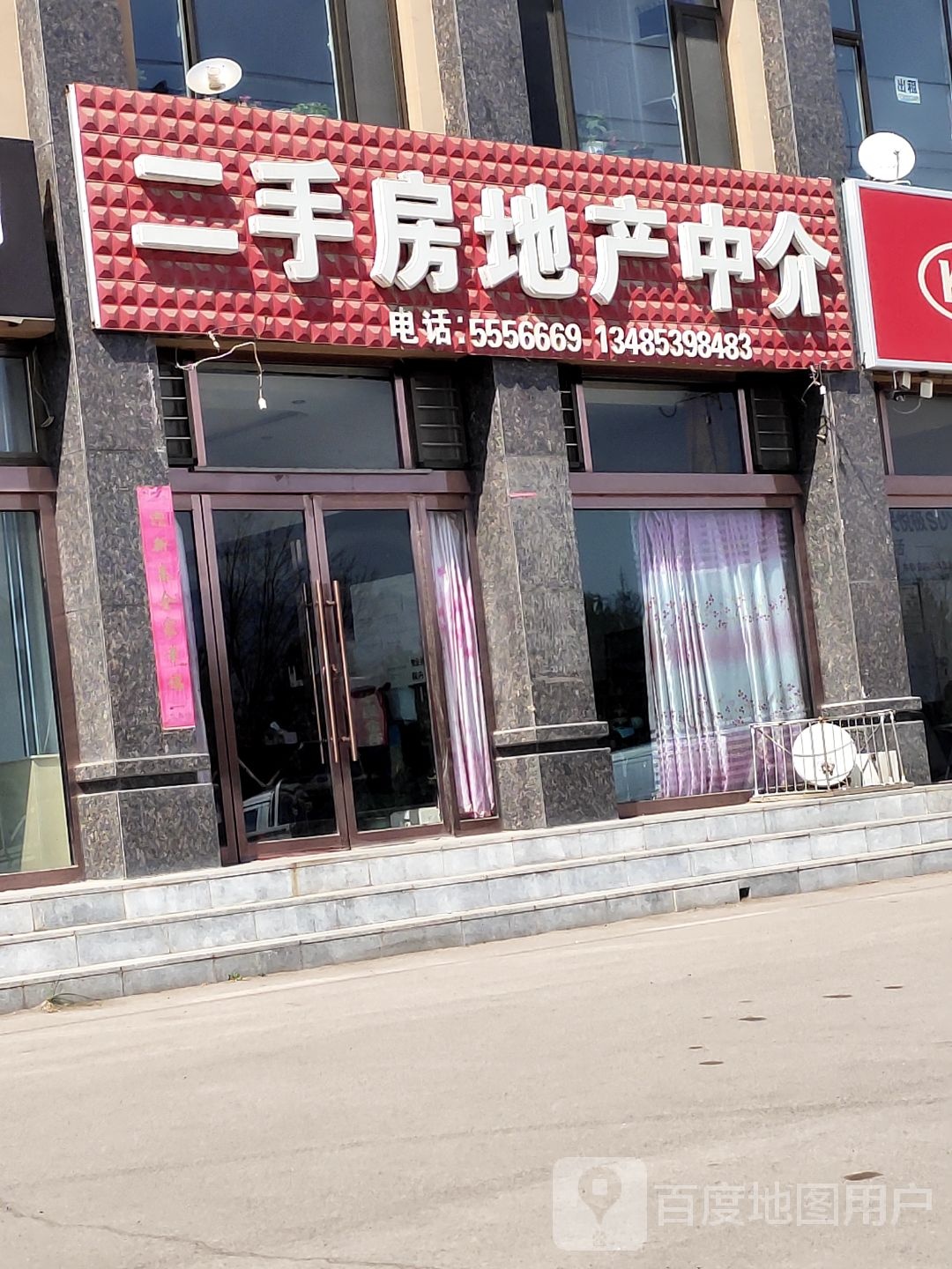 二手房地产中介(东花园店)
