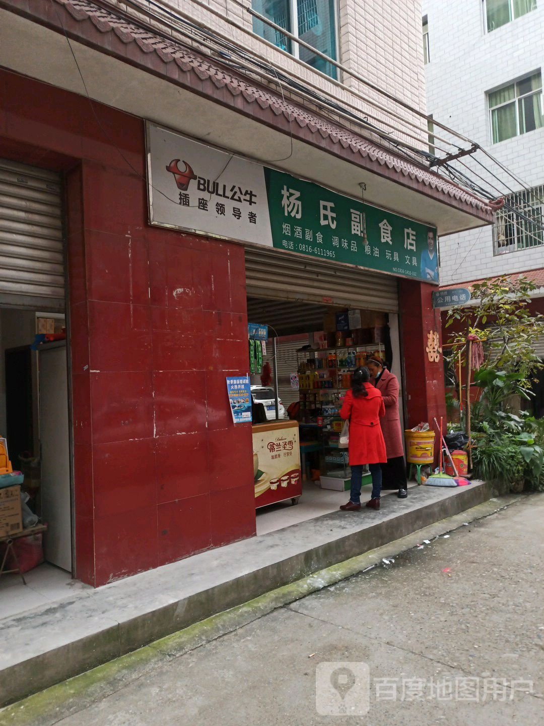 杨氏五金日杂(普明北路西段店)