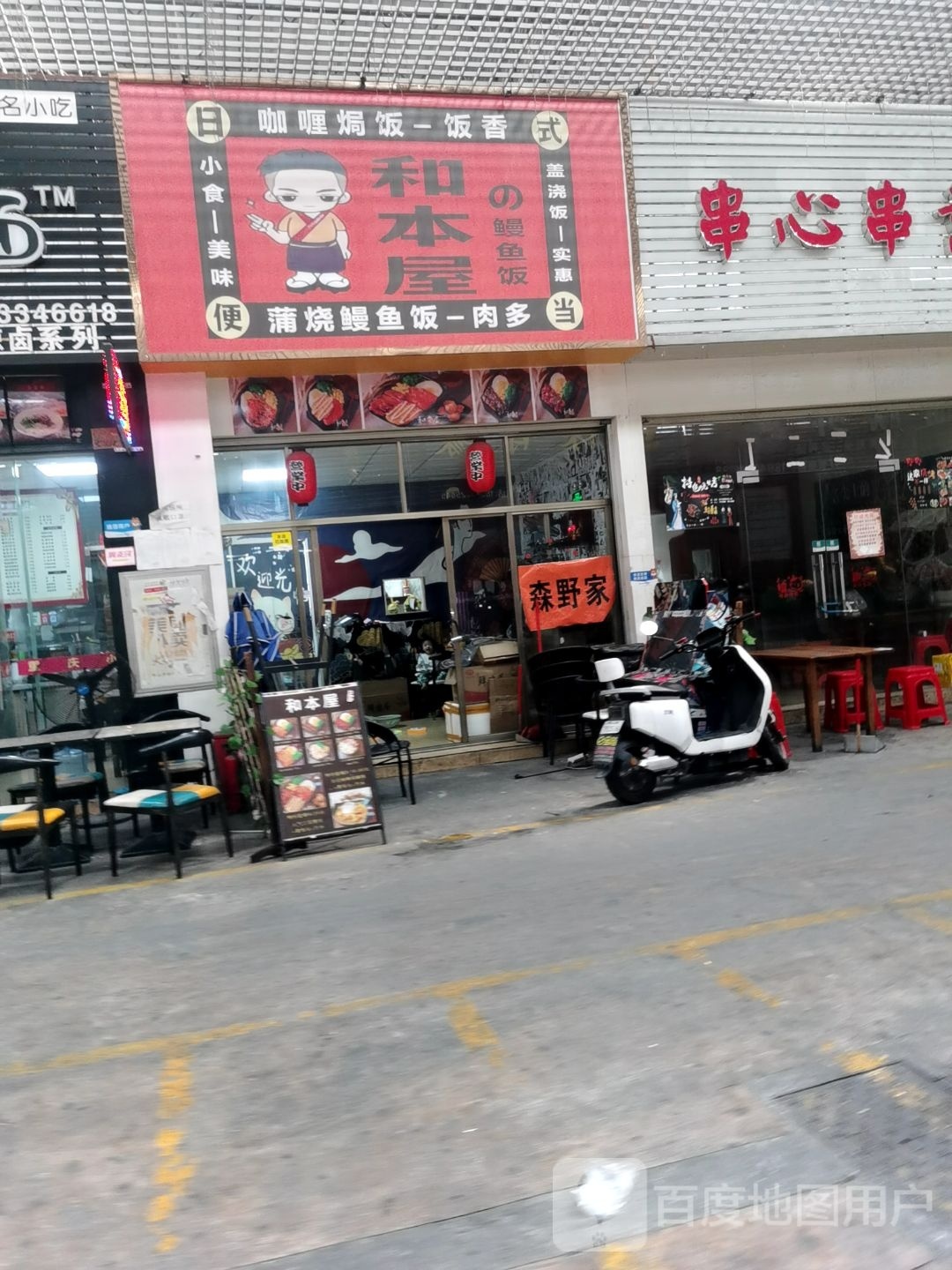 和本屋(乐丰五路店)