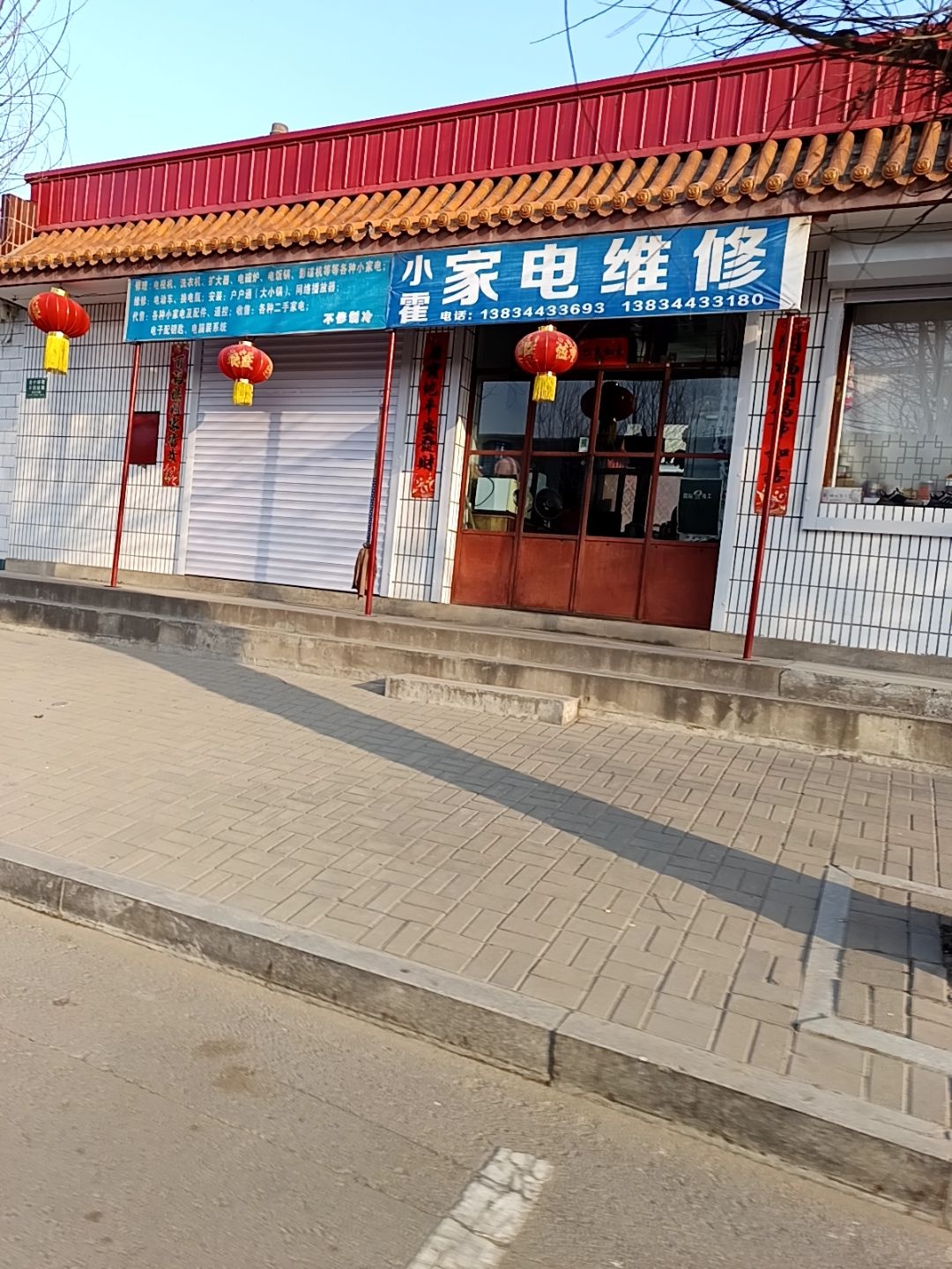 小霍家电维修