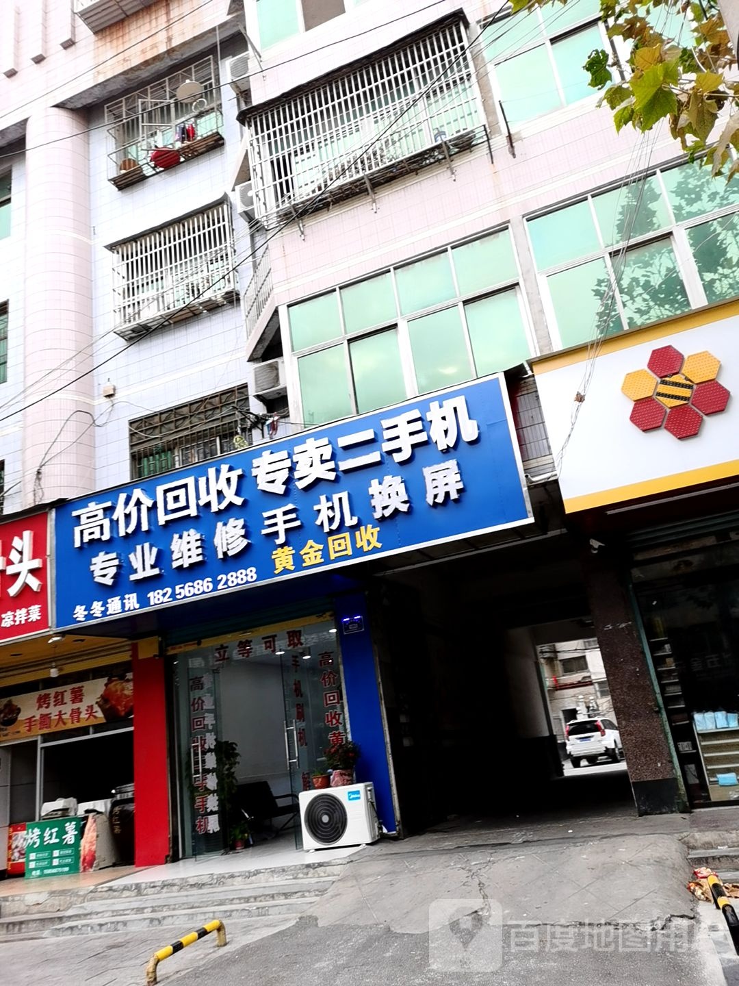 高价回收专卖二手机