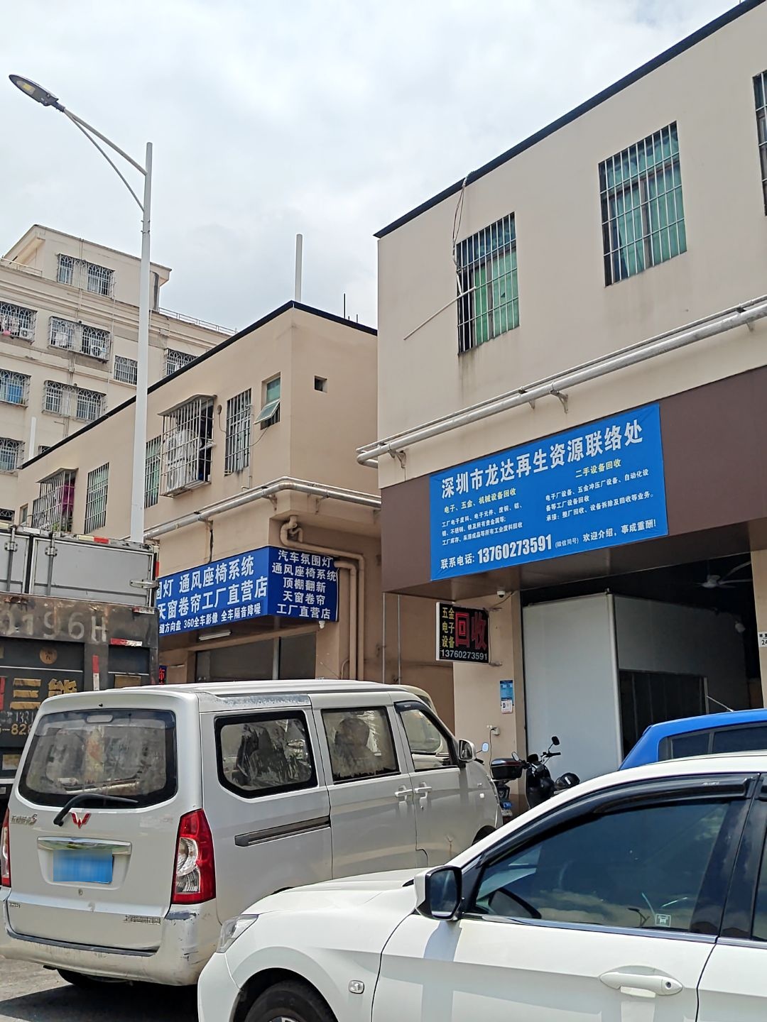 深圳市龙达再生资源回收有限公司