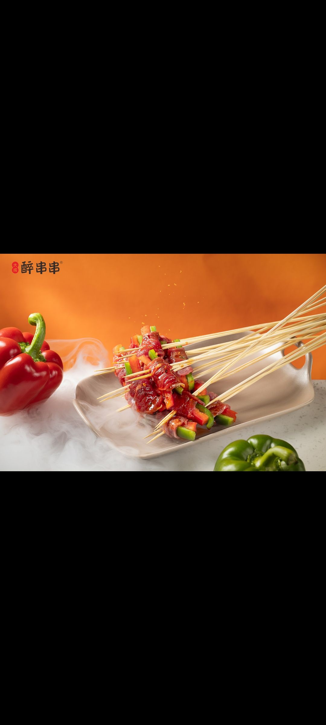 醉串串香(汉正店)